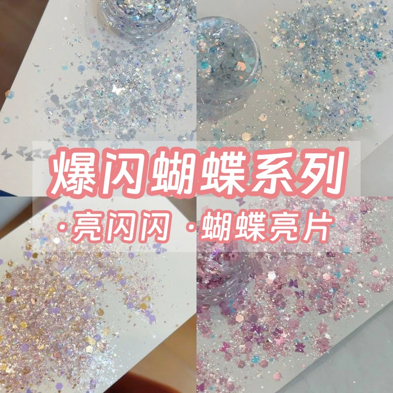 美甲璀璨闪粉亮片素材奔赴山海彩色爆闪偏光蝴蝶美甲diy饰品配件