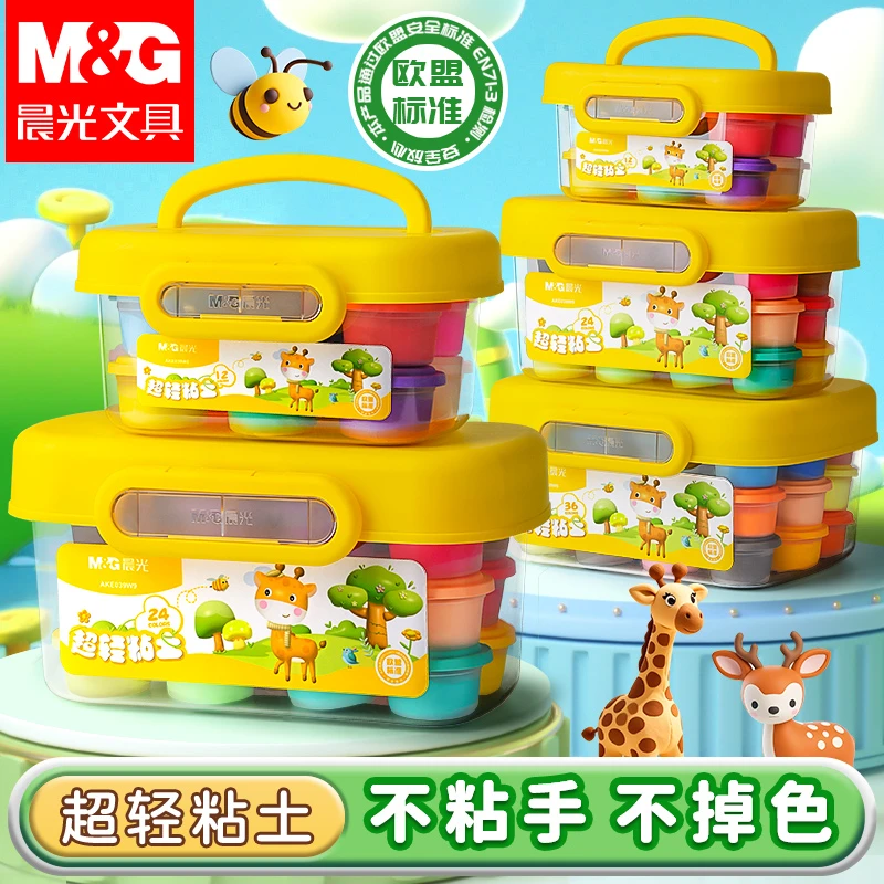 晨光超轻黏土儿童diy手工太空橡皮泥不沾手盒装便携手提益智玩具