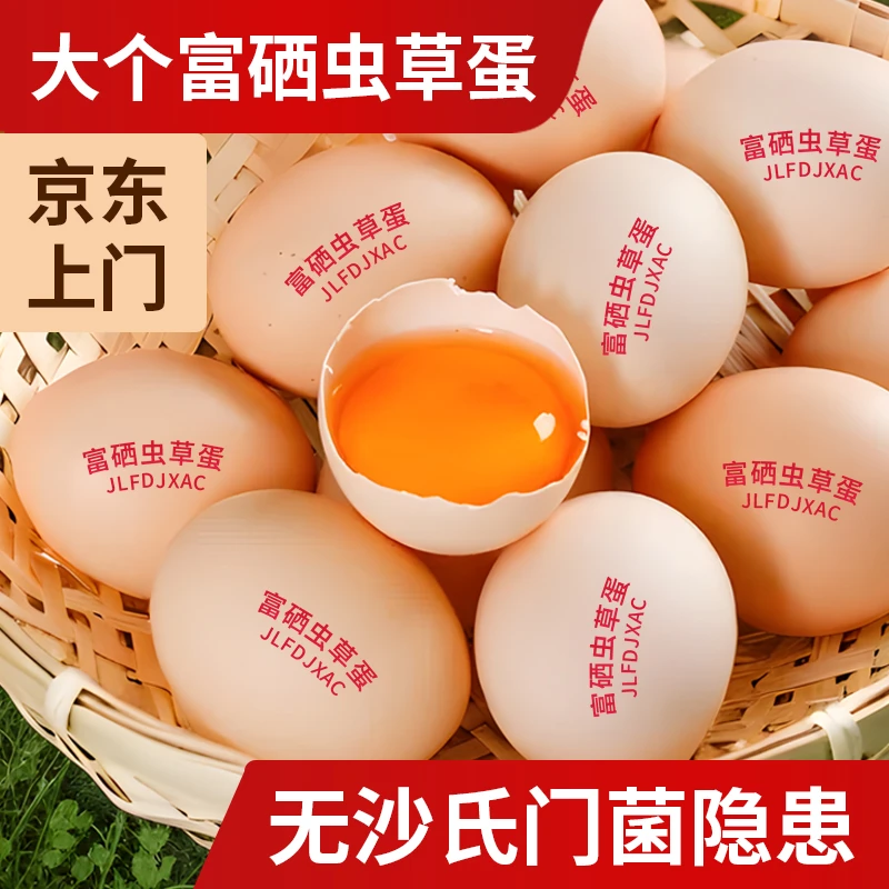 【京东上门】无抗富硒鸡蛋50枚谷物喂养新鲜土鸡蛋50g早餐营养整箱