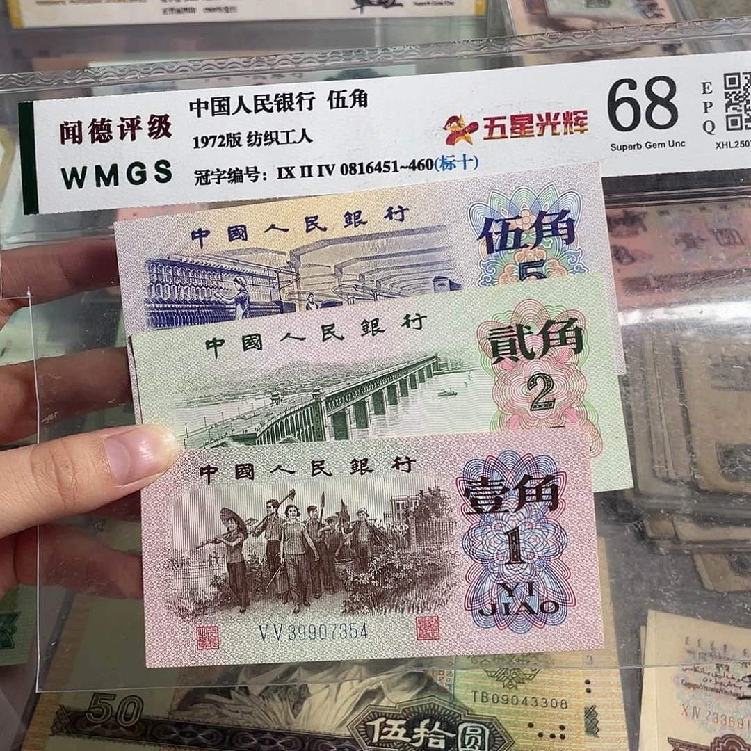 三版一角 二角 五角各一张。全新保真