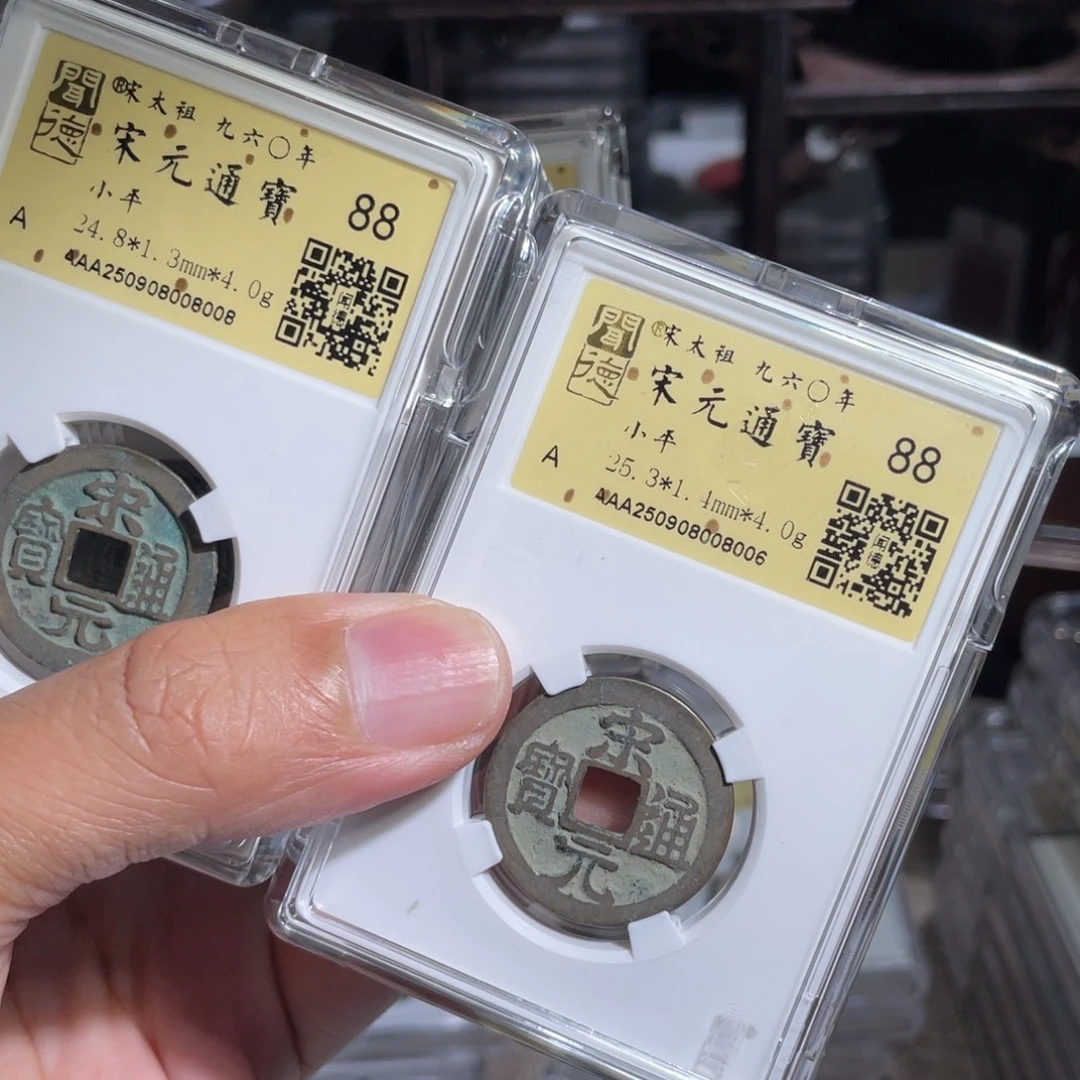 v***8铜鼎一 宋元通宝两个