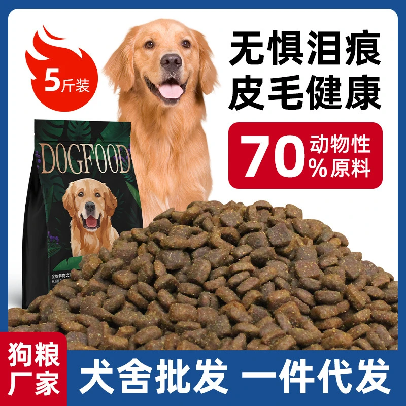狗粮增肌壮骨40斤大袋鲜肉小型犬幼犬粮专用粮通用型20斤