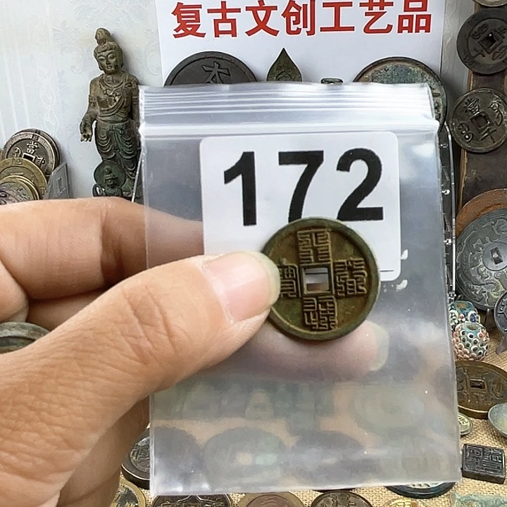 铜大*复古文创工艺品钱币
