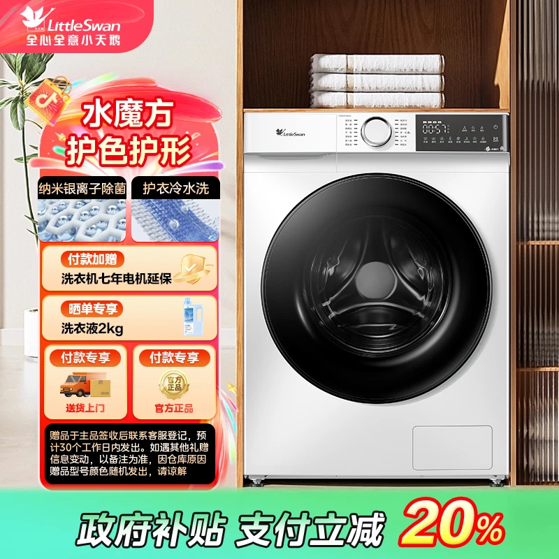 【四川国补】小天鹅极地白TG100V186W水魔方滚筒洗衣机