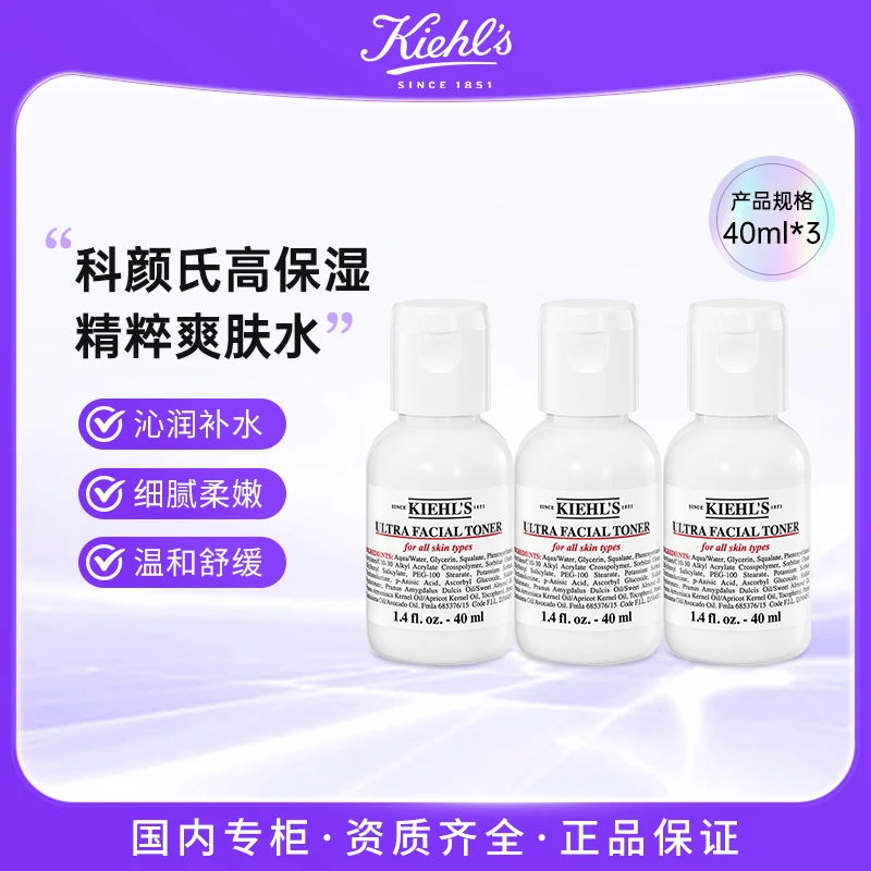 科颜氏高保湿精华爽肤水40ml*3 补水清爽温和