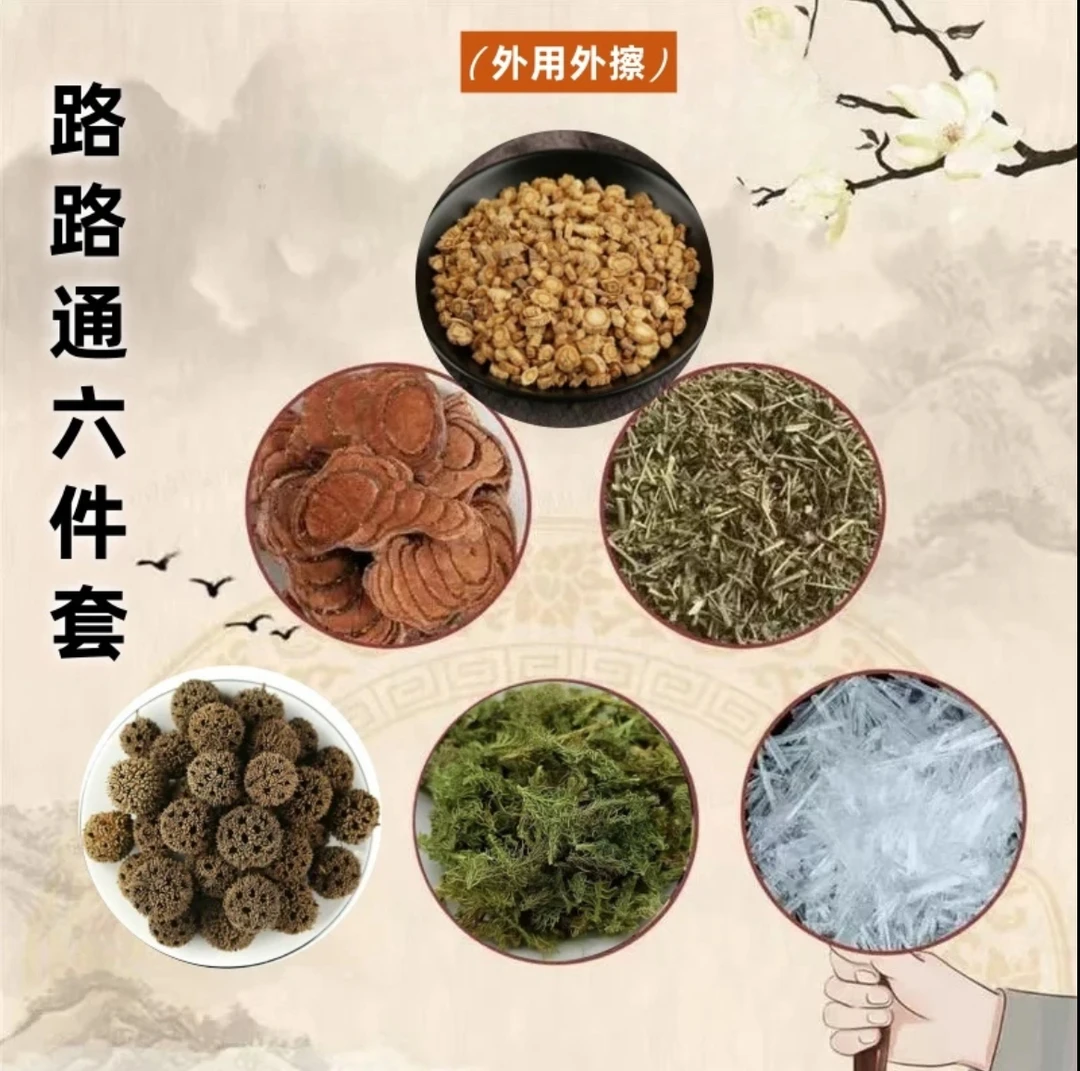 爆冰六件套颈肩腰腿膝风肘腕湿外用泡料草本家用暴冰五件套升级装