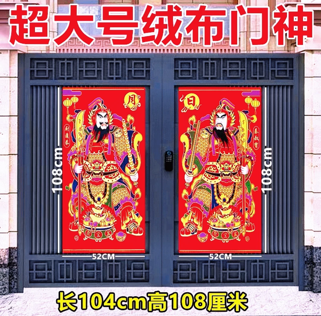 2025新款特大号绒布背胶门神别墅自建门必冲（1.04M*1.08M）