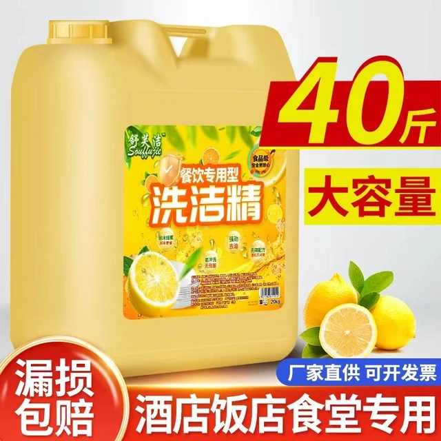 不伤手洗洁精商用大桶装40斤浓缩餐饮厨房酒店饭店去油家用洗涤剂