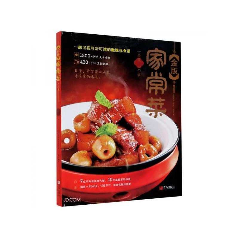 金版腌制节日家宴家常菜营养正版书籍新华书店美食制作家常味道