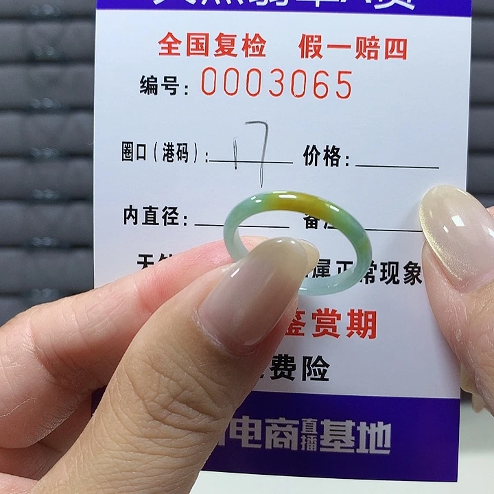 翡翠未镶嵌戒圈3065