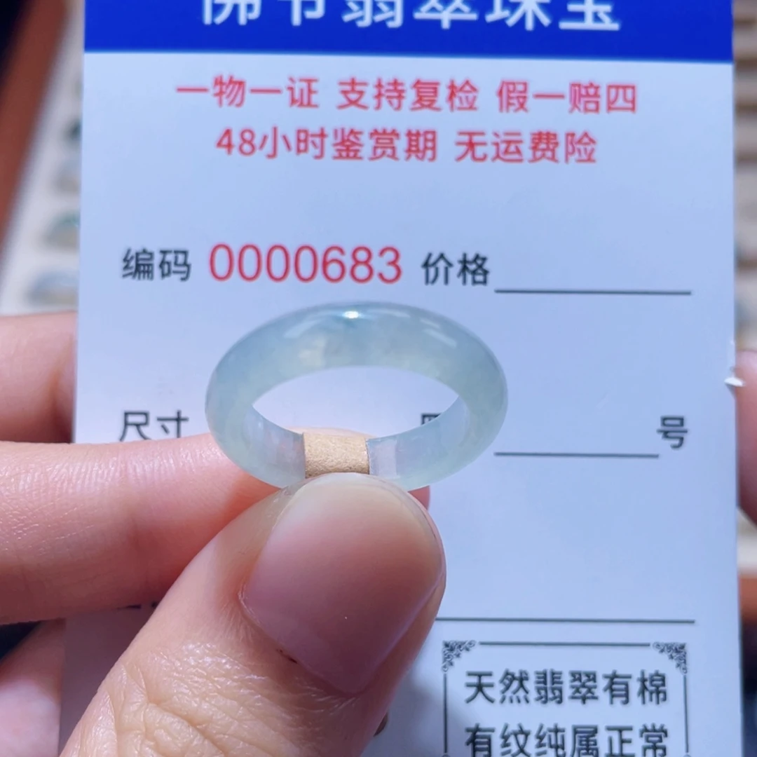 翡翠未镶嵌戒指12-13