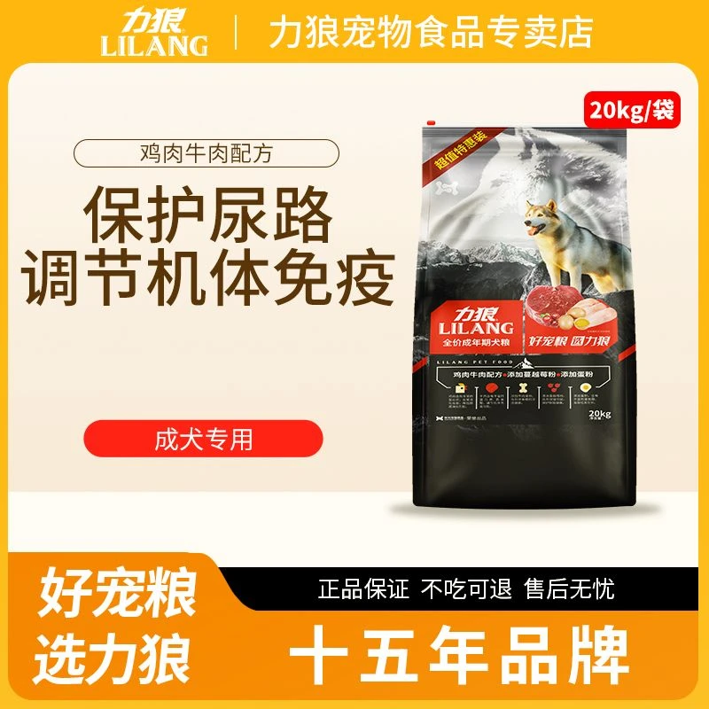 力狼成犬犬粮牛肉阿拉斯加金毛拉布拉多哈士奇大型犬通用型40