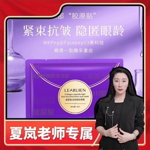 胶原肽微乳眼膜紧致抗皱保湿滋润淡化细纹