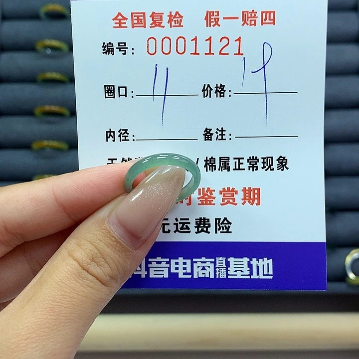 翡翠戒指未镶嵌      1121