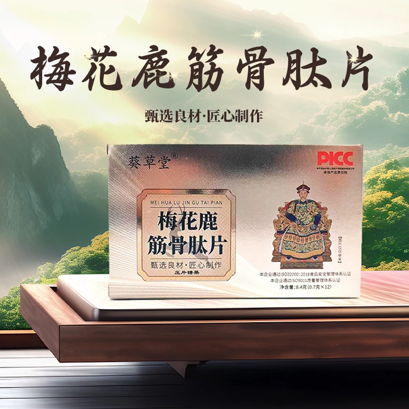 梅花鹿筋骨肽片T