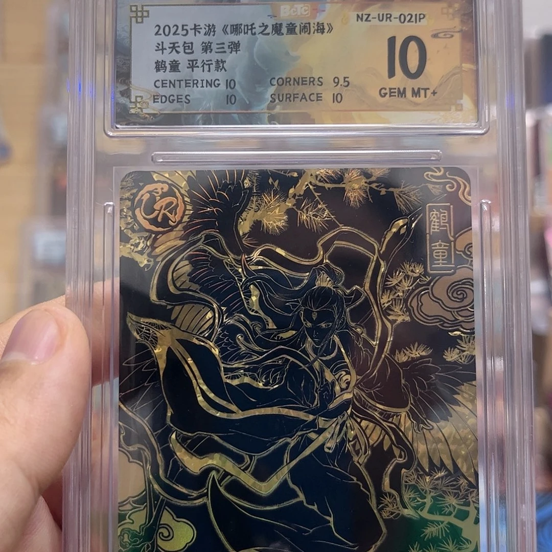 3弹ur平行鹤童保粹10分