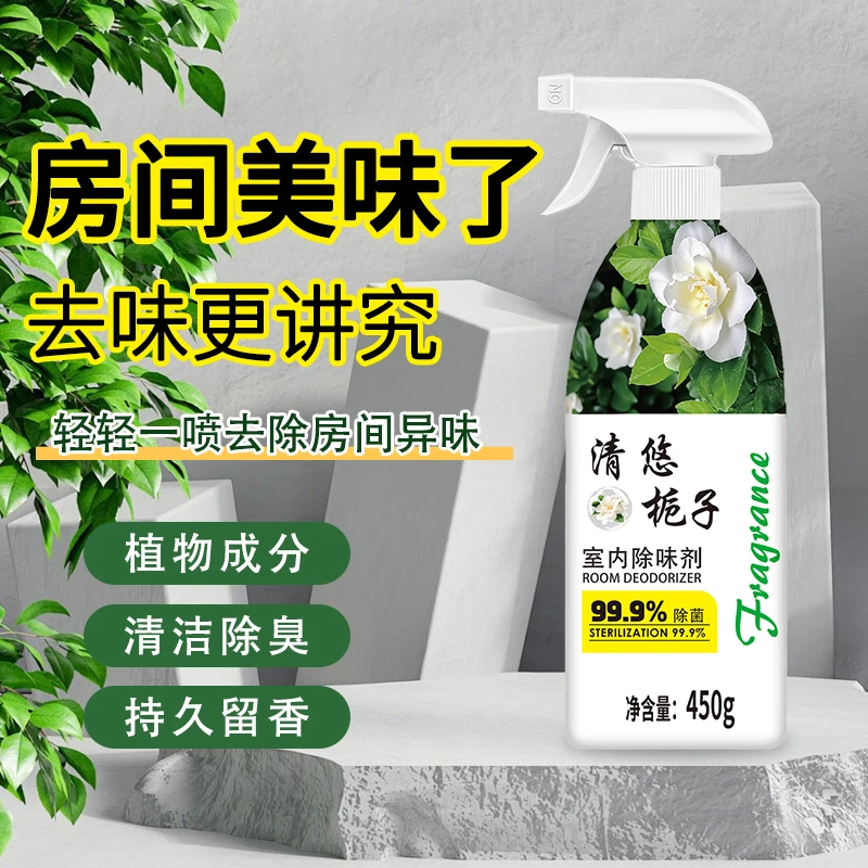 【买一送一】空气清新剂身体异味去除香氛清香除异味除臭