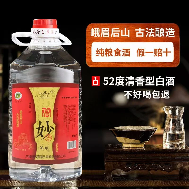 高妙高庙白酒陈酿高粱散酒桶装纯粮固态清香口粮酒52度2.5L/5L