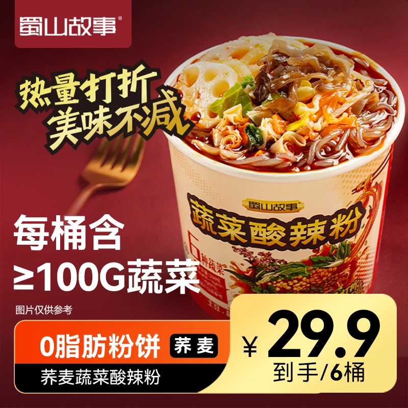 【新春解馋季】蜀山故事【鲜蔬酸辣粉】六种蔬菜大口嗦粉宵夜美食