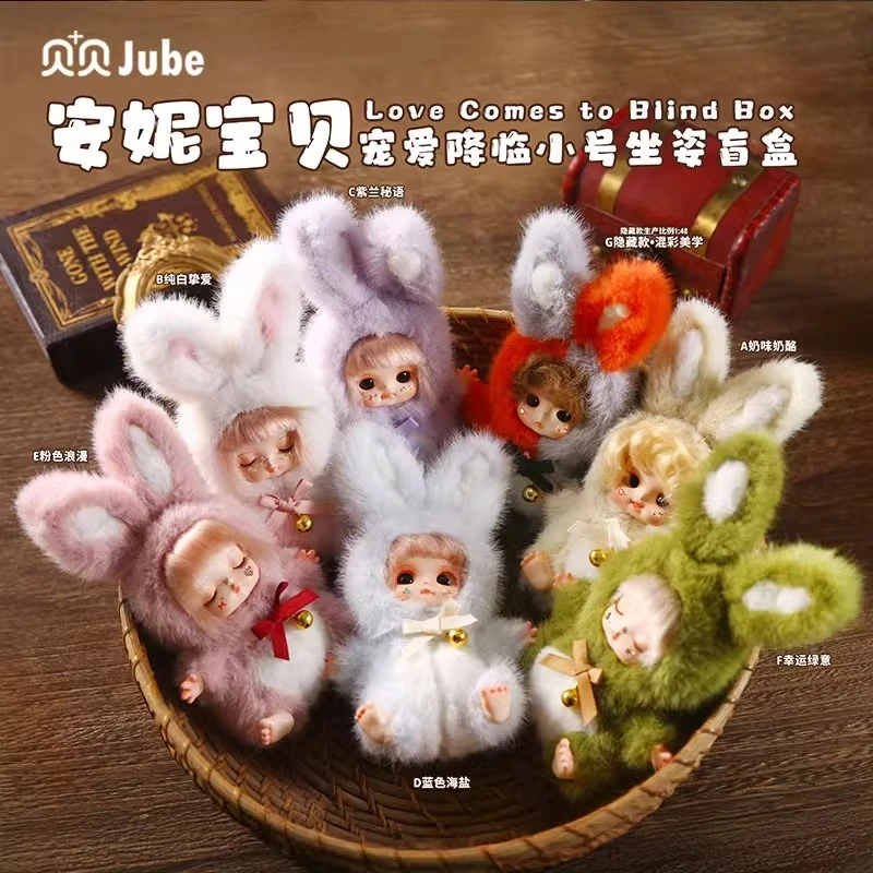 新品正版安妮宝贝宠爱降临系列毛绒盲盒公仔2025网红新款女孩礼物