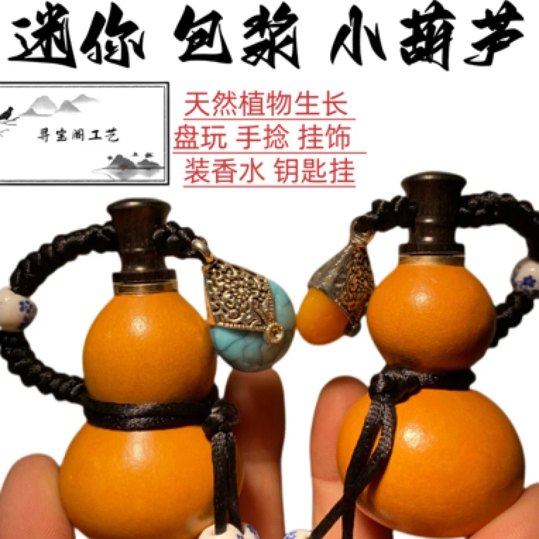 天然植物生长葫芦开口葫芦迷你小酒葫芦挂件摆件