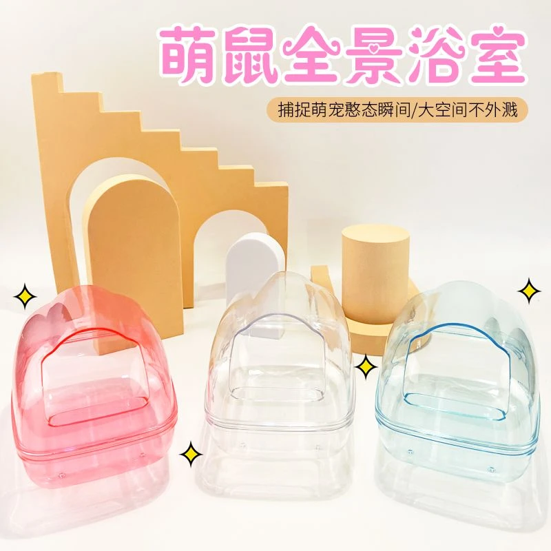 仓鼠用品厕所防尘两用金丝洗澡大号盆浴洗澡房飞溅洗澡盆浴室浴沙