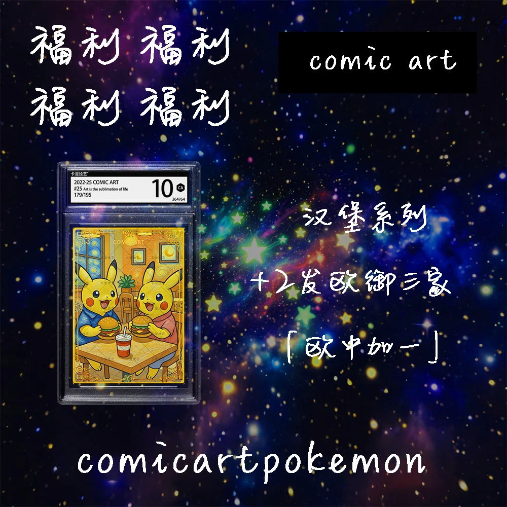《卡漫绘艺》汉堡系列 （皮卡丘）福利！