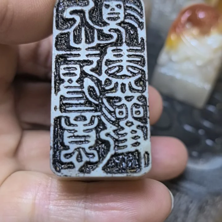 长白山石图书 印章 闲章