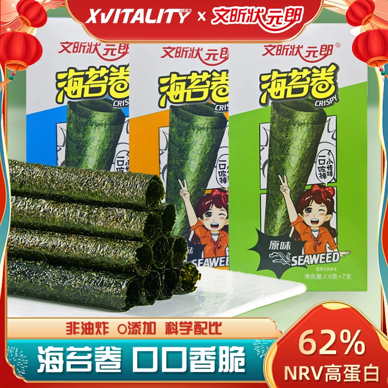 海苔卷棒独立包装海苔脆即食休闲网红烤脆紫菜卷韩式小老板海苔卷