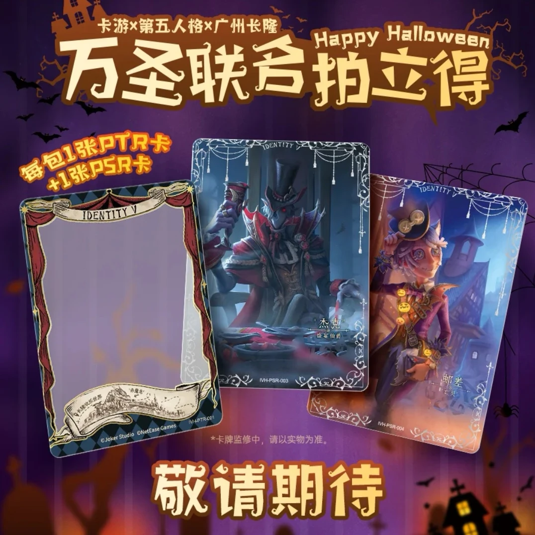 【代拆】第五人格广东长隆联名万圣节拍立得 盲盒代拆