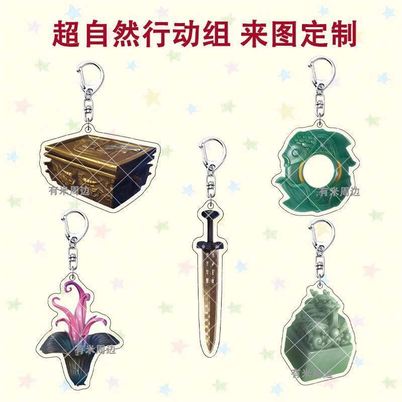 超自然行动组游戏周边亚克力钥匙扣挂件学生背包