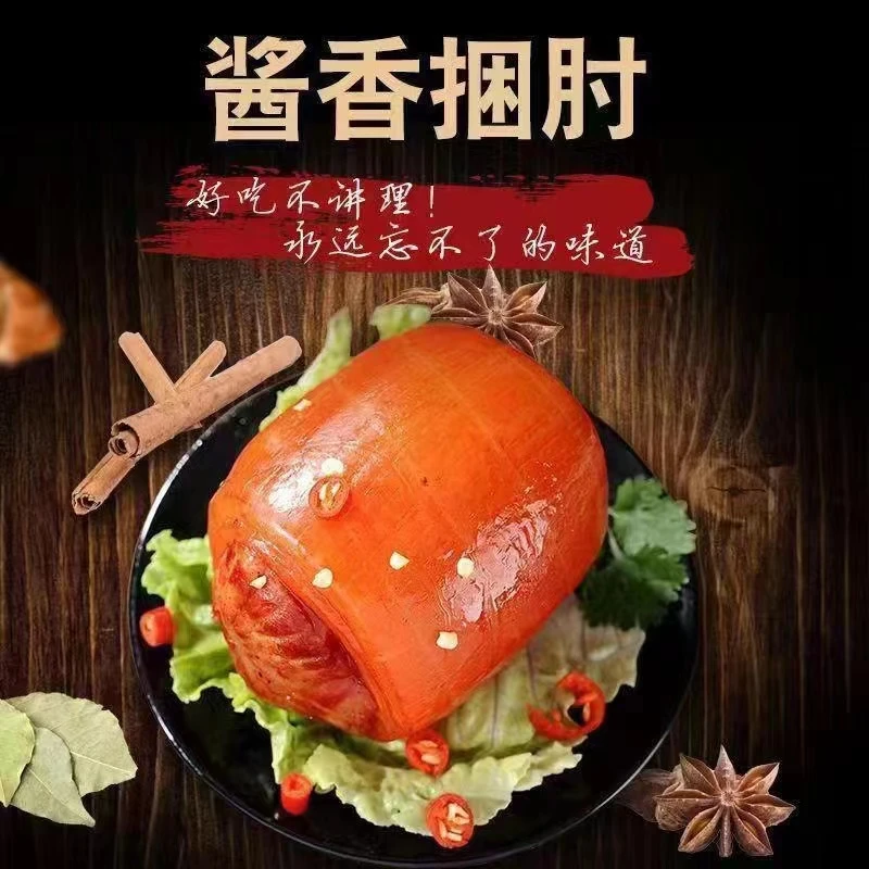 正宗传统酱香肘花火腿真空熟食大块肉下酒菜开袋即食