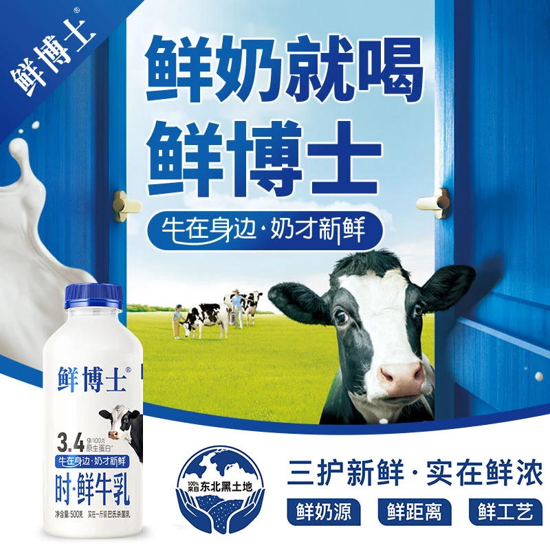 【辉山鲜博士】全脂纯牛奶 3.4g蛋白 鲜牛奶放心喝 4瓶