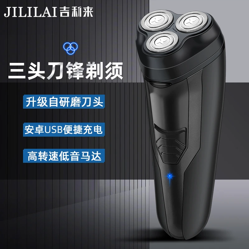 JILILAI/吉利来MINI便携电动剃须刀车载备用刮胡剃须刀H