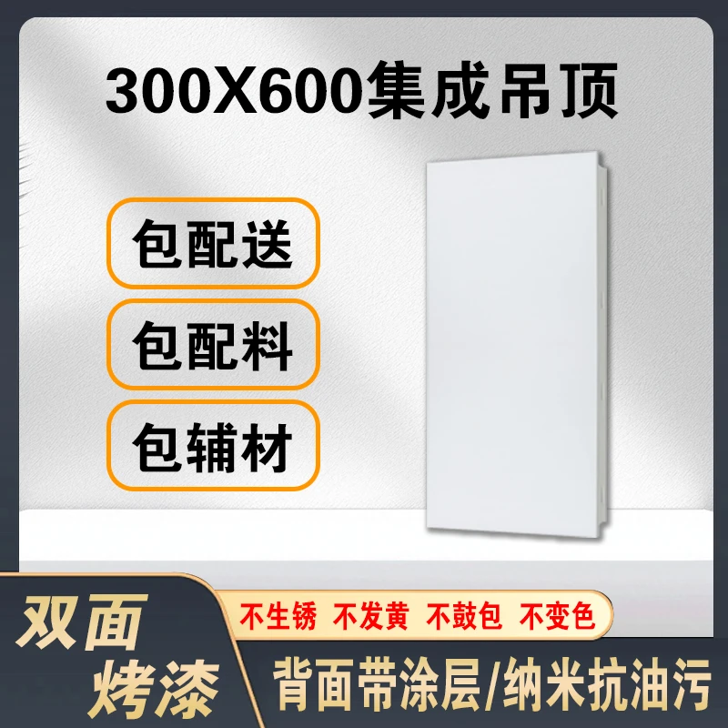 集成吊顶哑光白色300*600纯平铝扣板厨卫用超白光滑大板铝天花吊