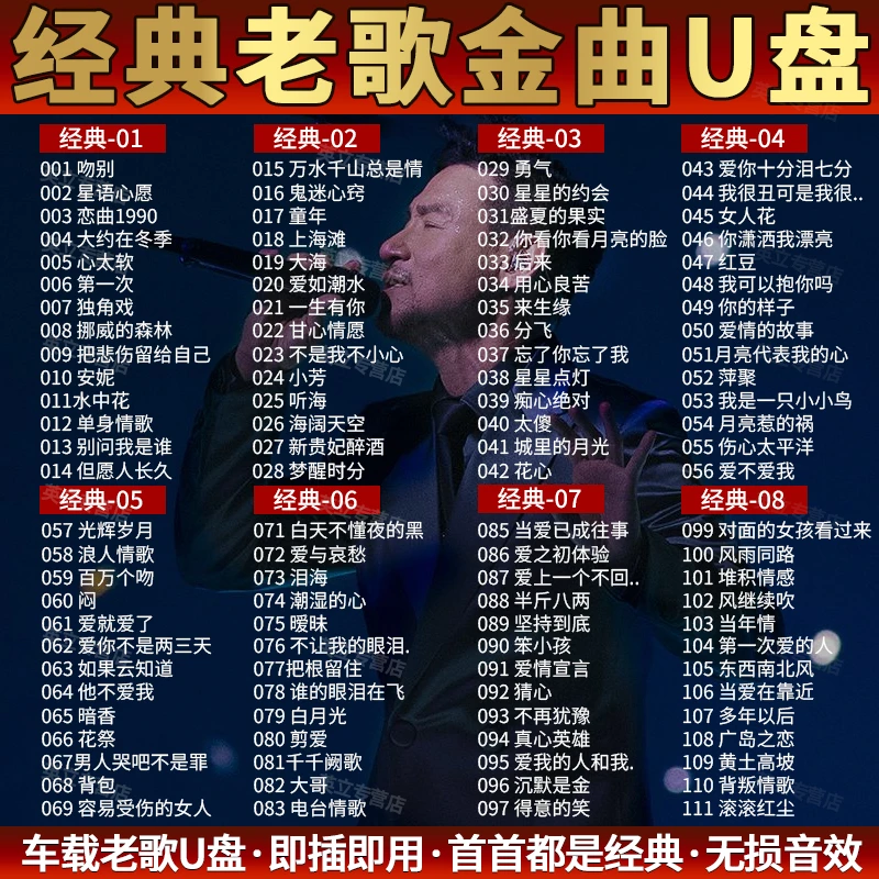 经典怀旧老歌车载u盘708090成名曲伤感情歌粤语劲爆dj网红热歌