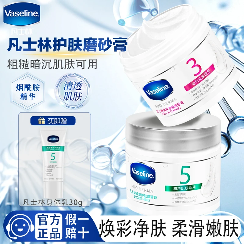 凡士林磨砂膏柔滑神经酰胺果酸护肤温和去角质粗糙肌肤适用家庭装