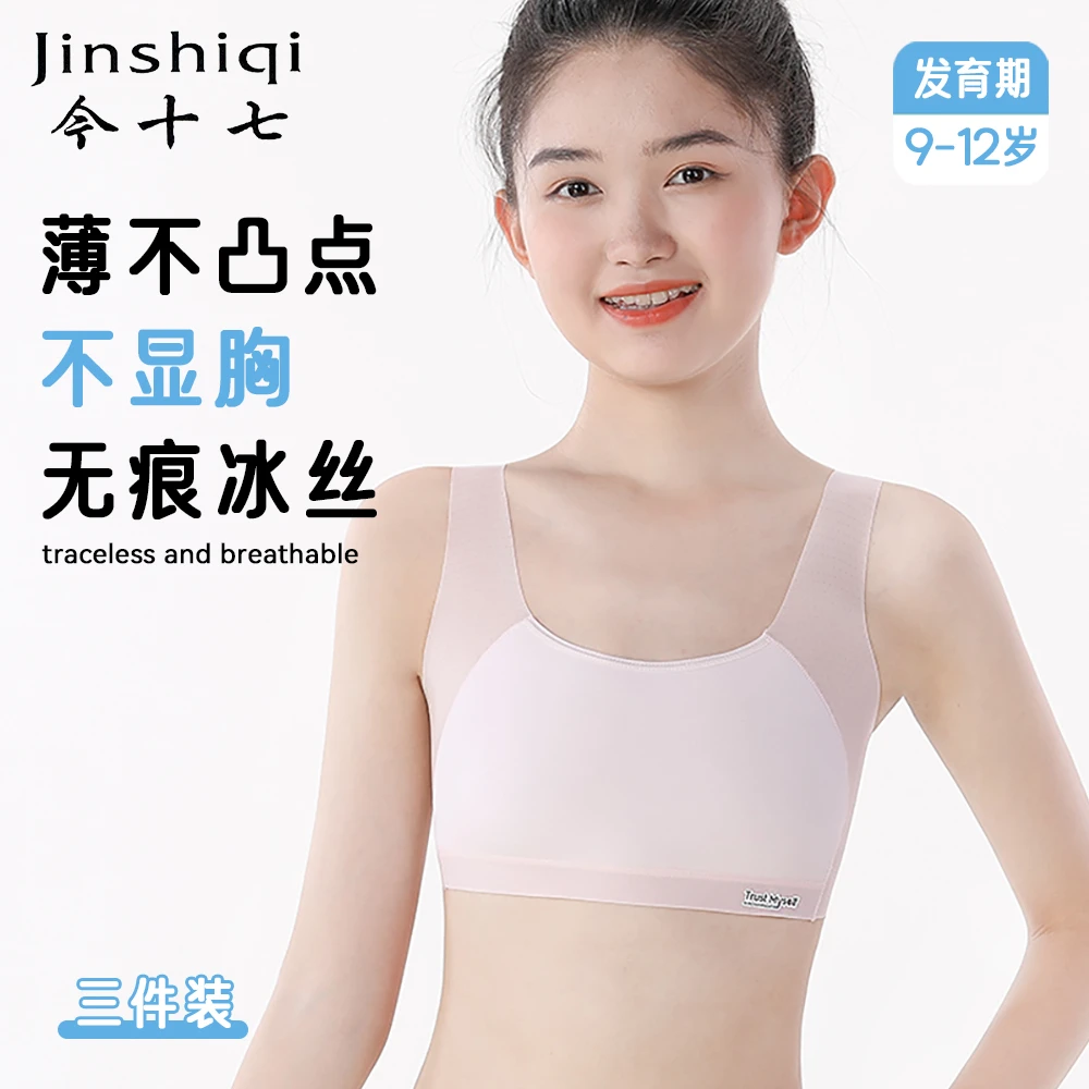 今十七一阶段夏季女童内衣薄款透气无痕文胸小学生发育期小背心女