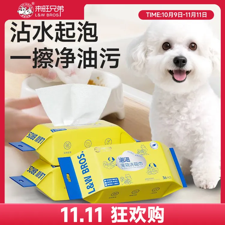 【双11狂欢】来旺兄弟宠物泡泡洗碗巾去油去污猫猫狗狗懒人餐具清洁