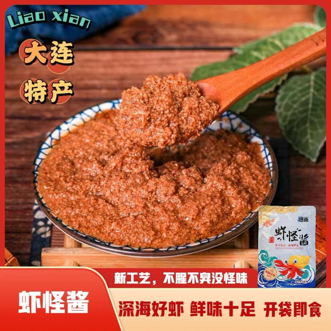 大连特产开袋即食新鲜虾怪酱不咸不臭鲜虾酱100g虾怪酱鲜虾酱