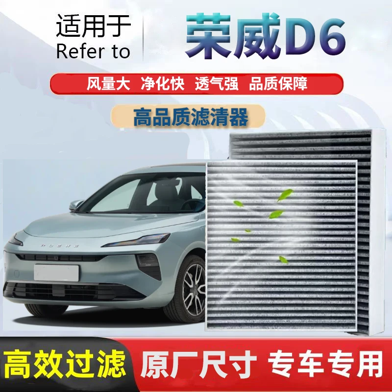 适配荣威D6空调滤芯活性炭过滤PM2.5除异味荣威d6空调滤清器网格