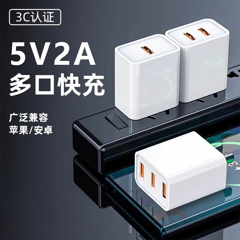 5v2a充电头适用苹果华为小米安卓通用多口充电器手机充电线三合一