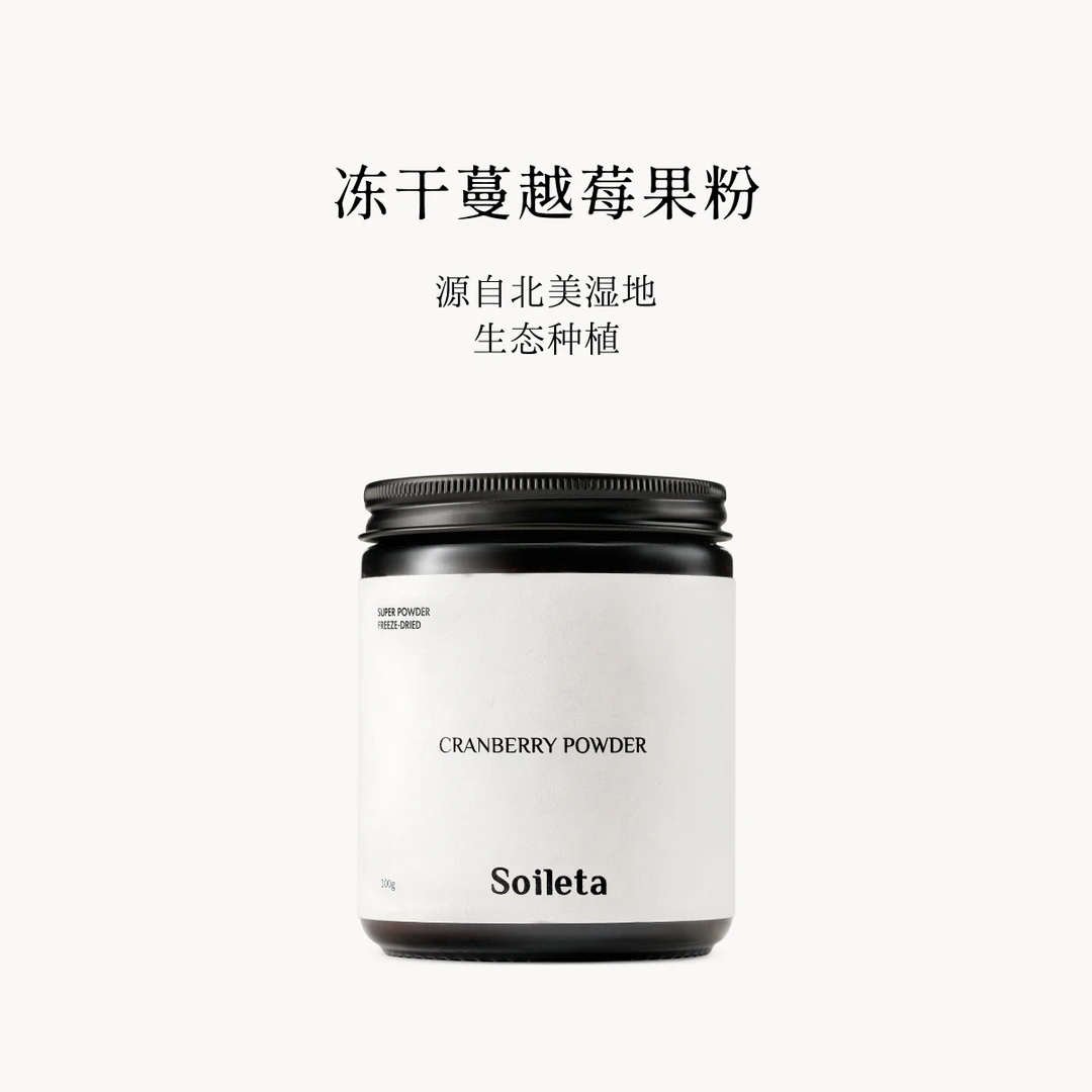Soileta冻干蔓越莓粉100g 超级粉粉花青素维C冲饮不添加糖