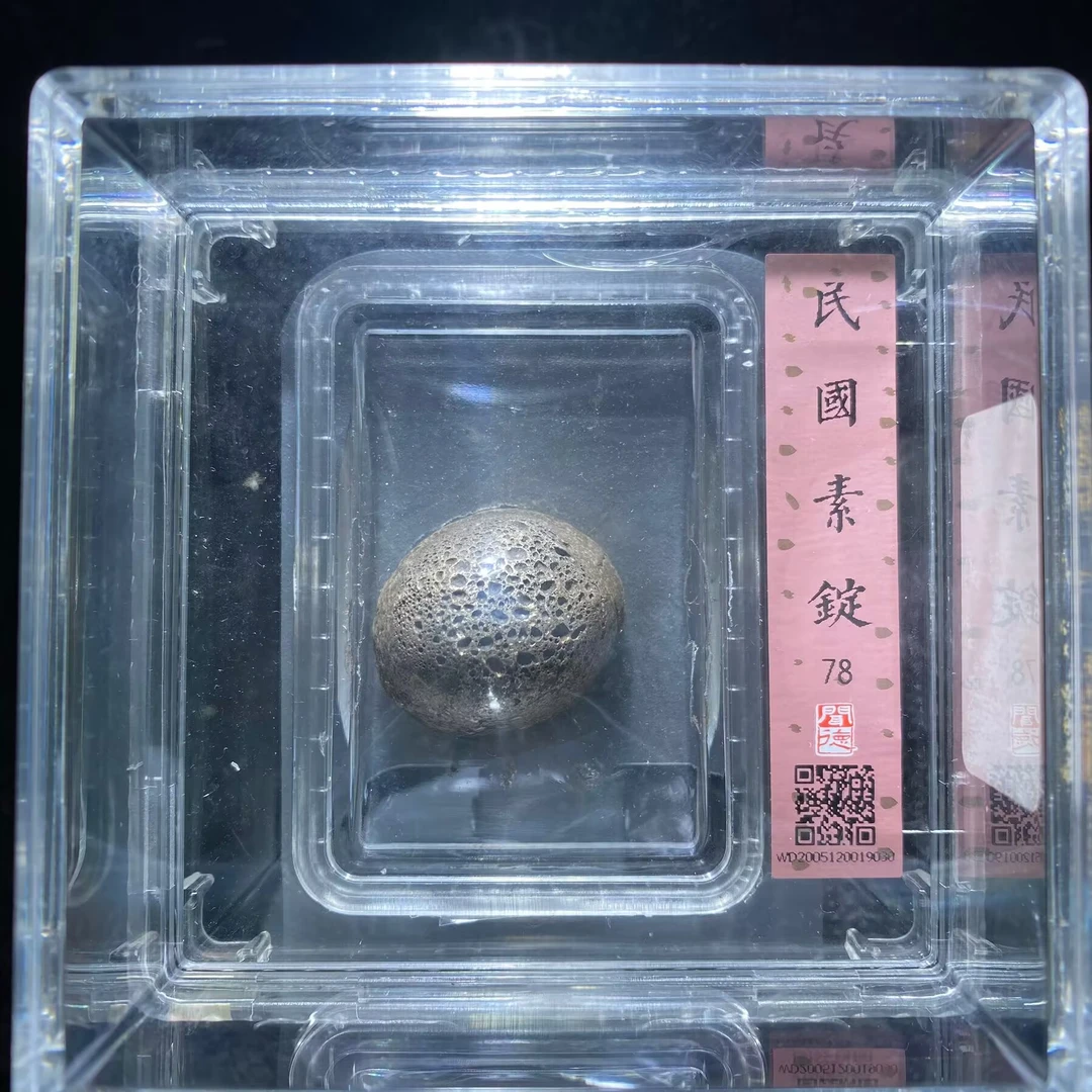 ls  清代银锭 9030