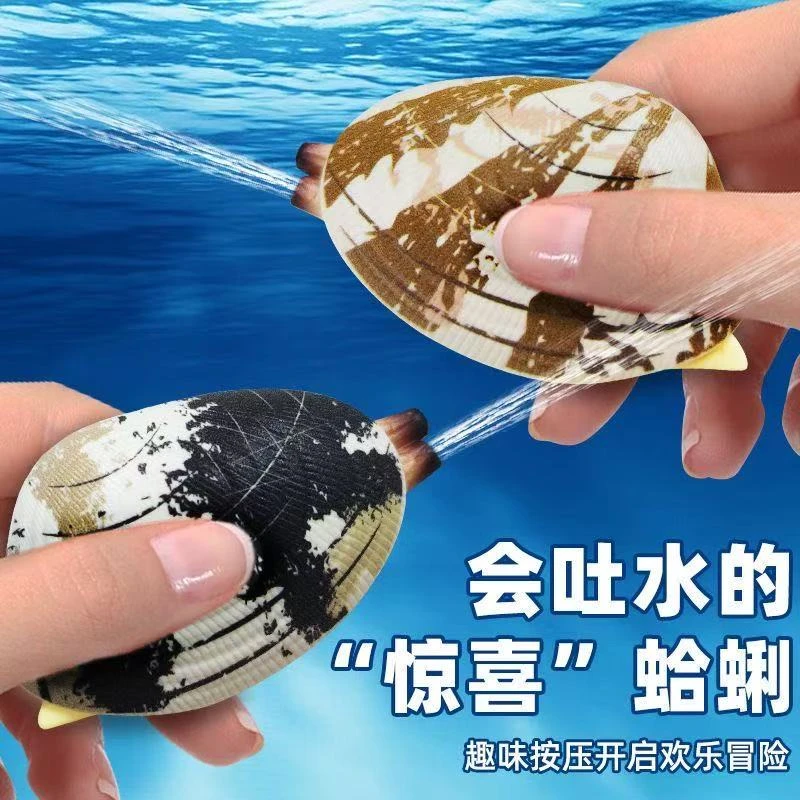 小红书同款蛤蜊水枪整蛊玩具喷水枪儿童花甲呲水枪夏季戏水玩具