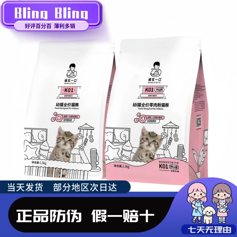 “正品保真”诚实一口K01 K01PLUS幼猫孕猫专用鲜肉猫粮零肉粉猫粮