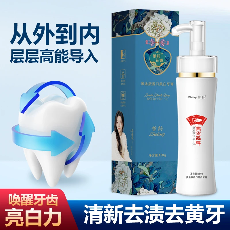 拍一发三】春黄金版香口不含氟牙膏按压式清新人民日报推荐的牙膏