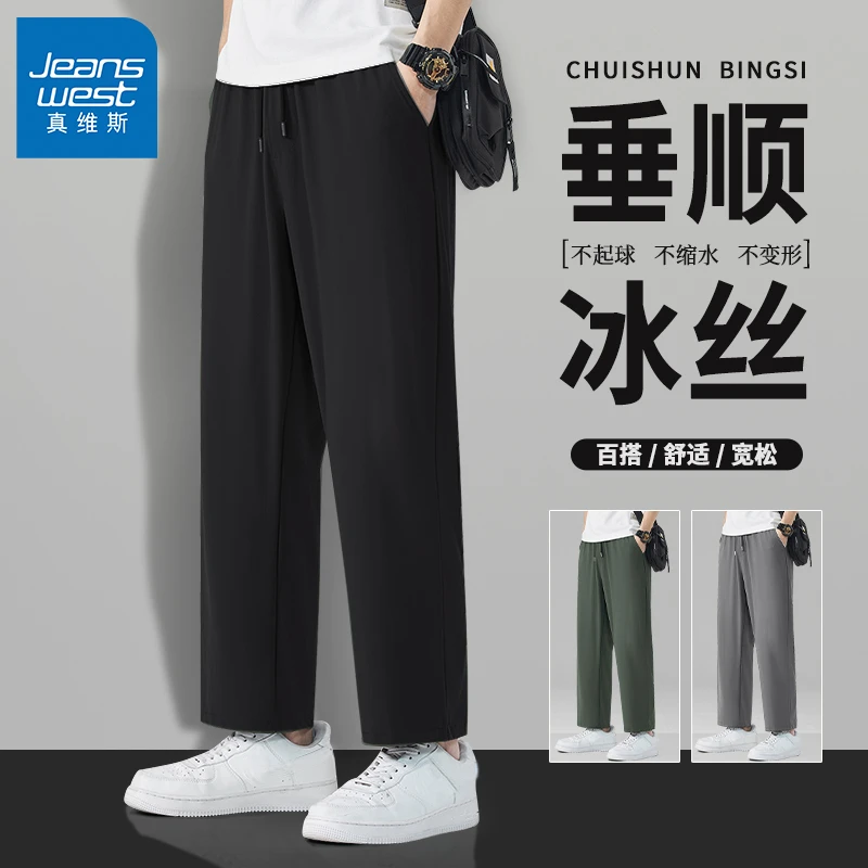 真维斯冰丝空调九分裤男夏季透气速干男士休闲裤宽松百搭垂感裤子