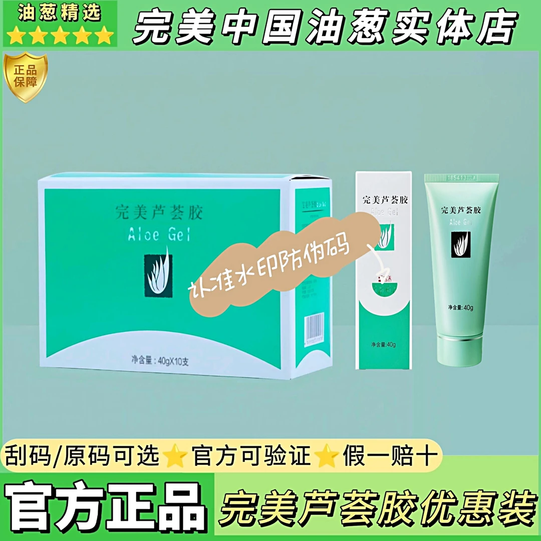 【官方正品.完美的】芦荟胶优惠装10支祛痘淡印保湿补水