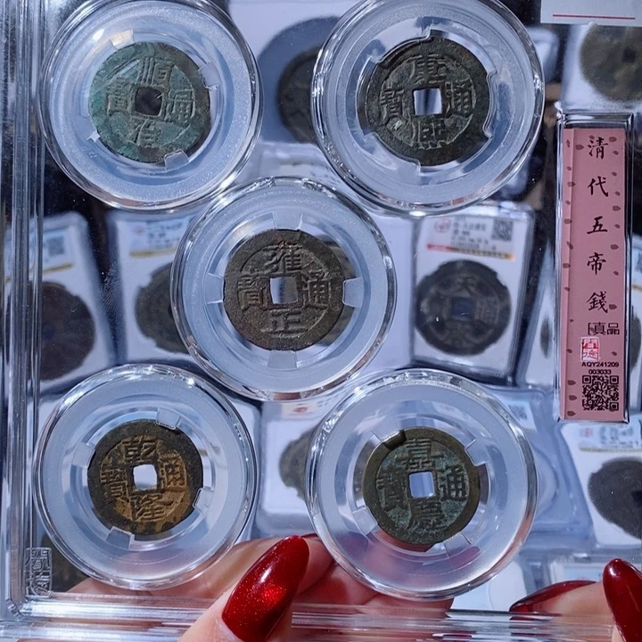 铜就*好真品五帝钱一套 388 3033x.